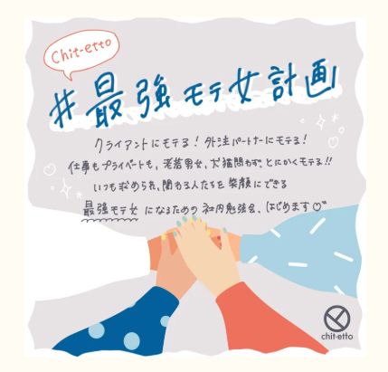 #最強モテ女計画